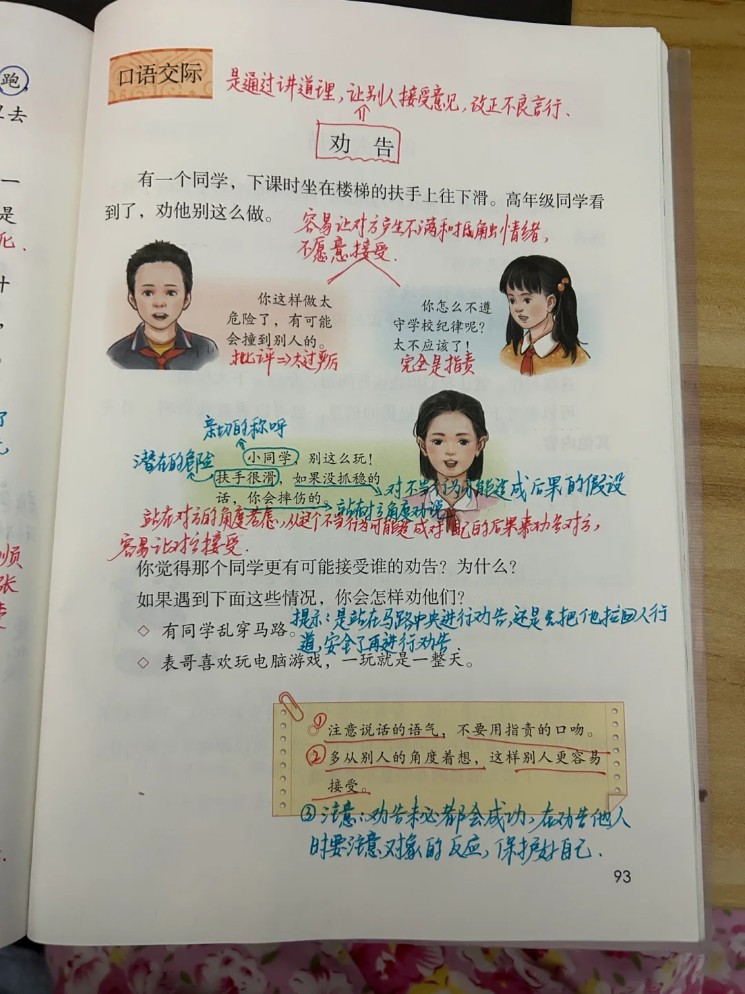 三下语文备课 口语交际 《劝告》