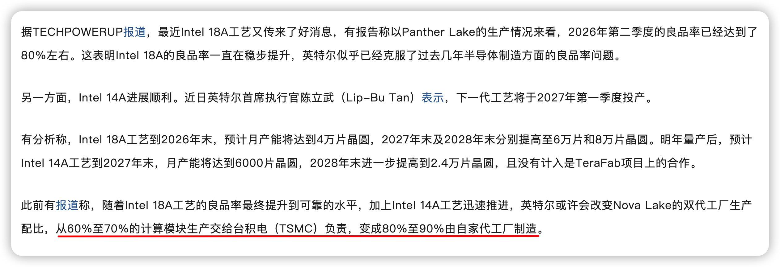 可以看出开始Intel对18A确实没什么信心，初代没上桌面端，第二年还计划台积电代工 ​