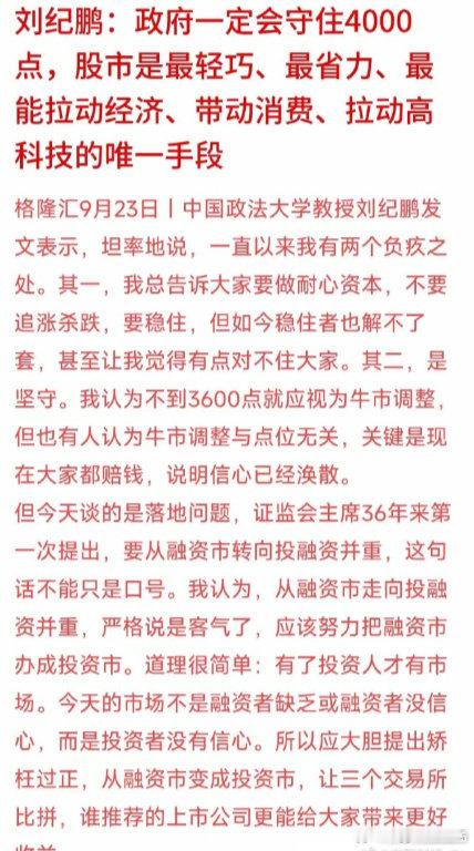 刘教授太乐观，守住4000点变成4000点很难突破 ​