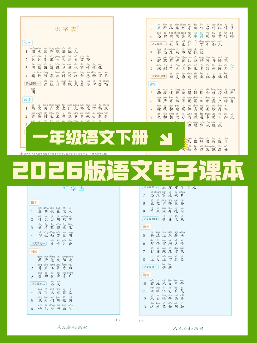 新版一年级下册语文电子课本 寒假预习