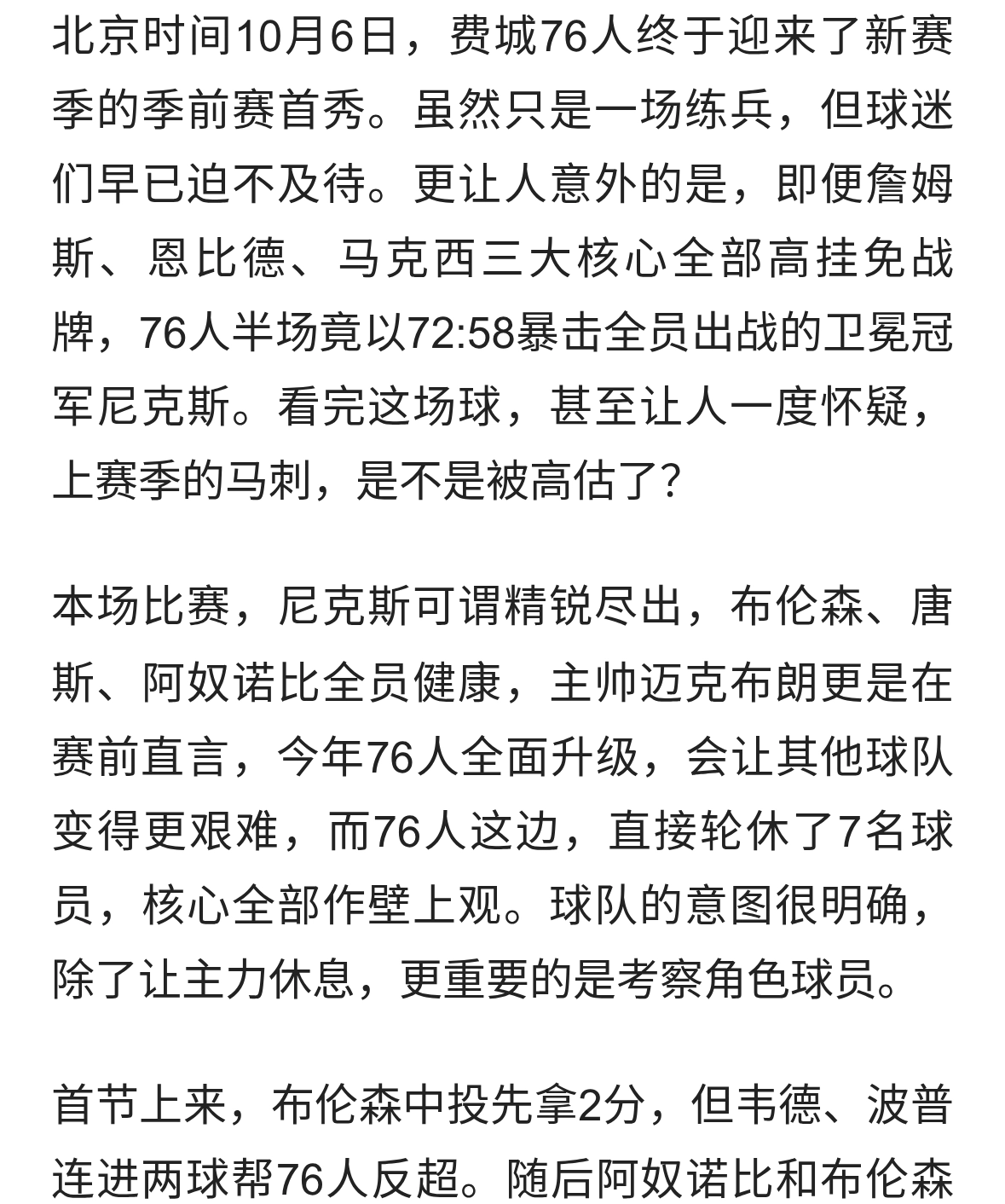 太猛了！76人半场领先尼克斯14分，迎五大好消息，布朗17分钟22分