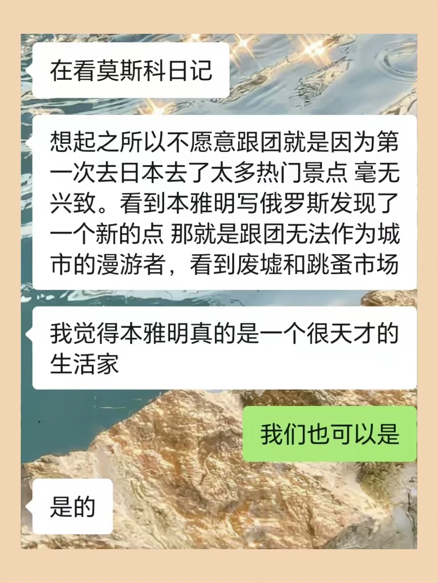 「我觉得本雅明真的是一个很天才的生活家」