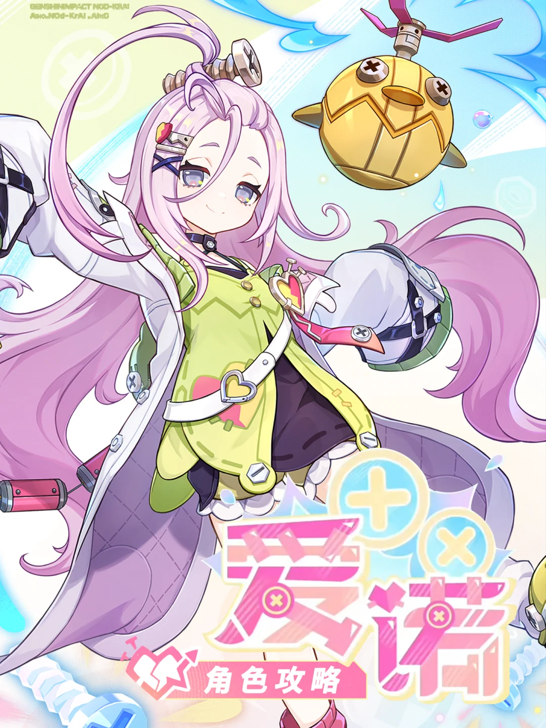 原神「月之一」爱诺角色培养攻略！