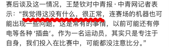 王楚钦：神农尝百草～