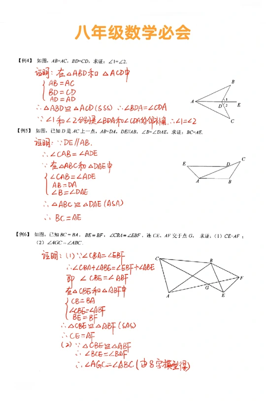 八年级数学必会-几何全等之魂