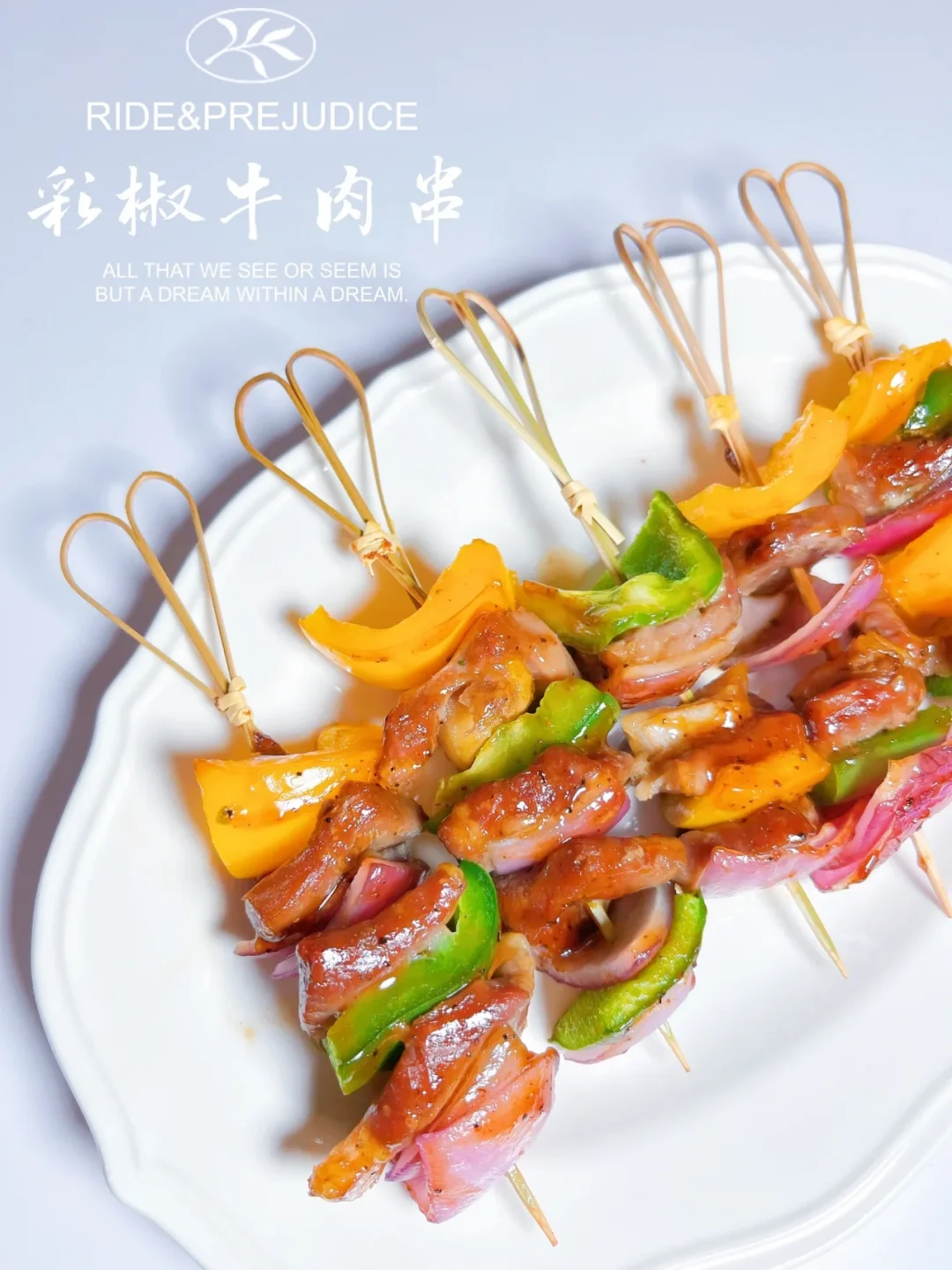 彩椒牛肉串/低脂又营养，不用腌肉