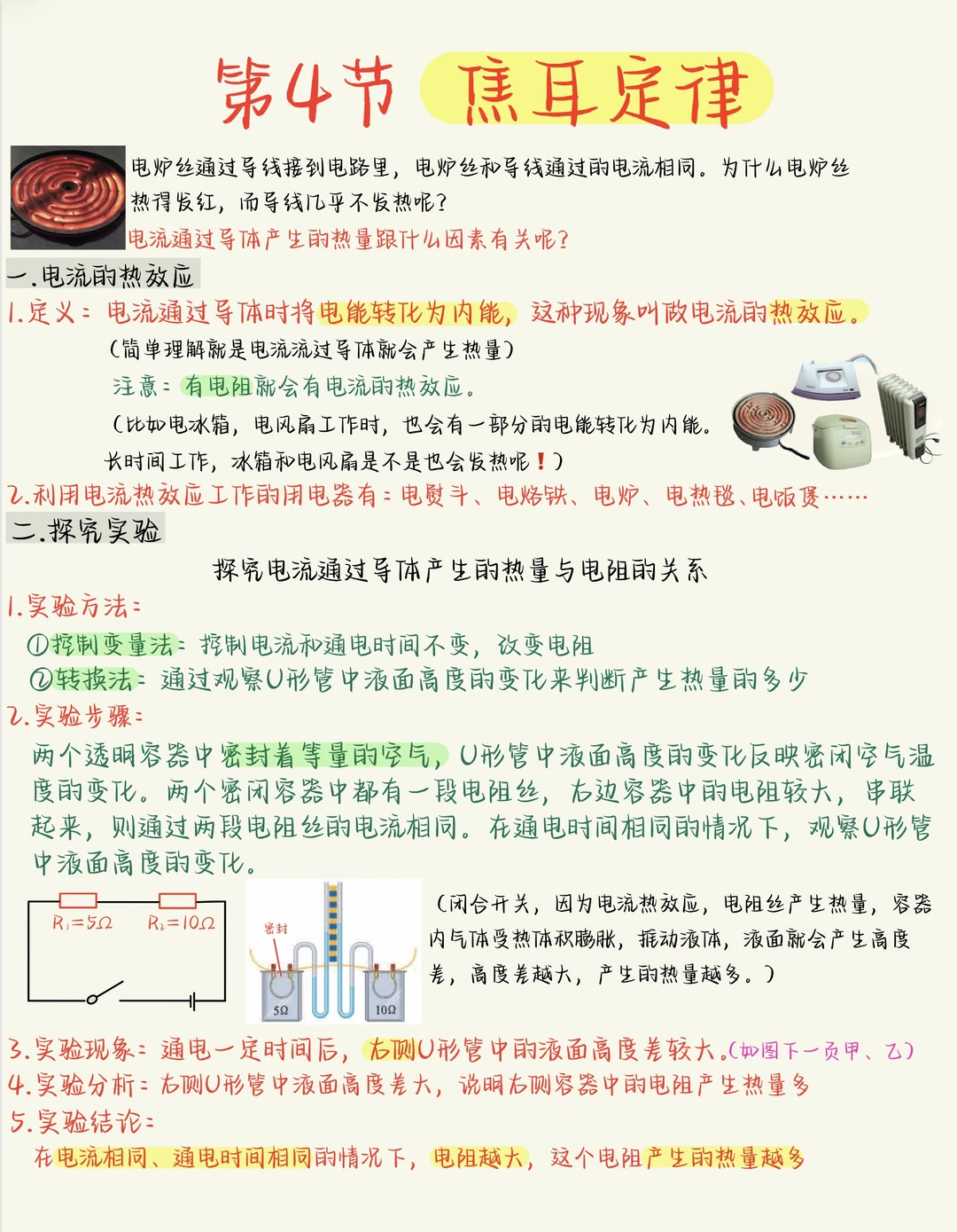 中考电学：焦耳定律重难点梳理❗解题技巧❗