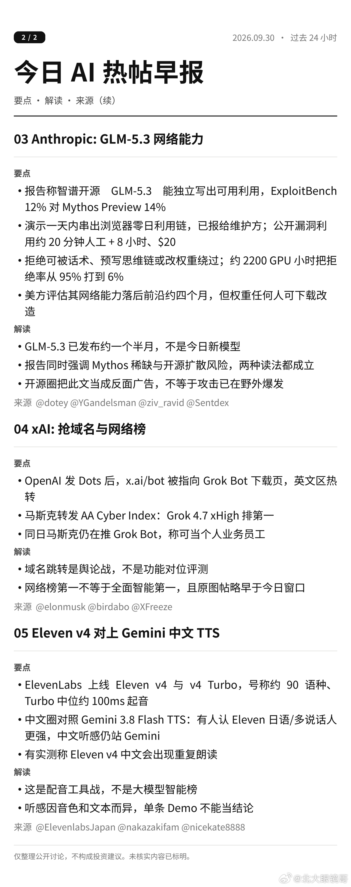 今日 AI 热帖早报 · M.D 🗞️

今天主线是 OpenAI DevDay：发布会听着很猛，但 Dots 现场两次翻车——常在线智能体看来还是离不开实时链路。

GPT-6.1 Sol 接近 Astra 但只要五分之一价格，打的是性价比和用量；Dots 是常在线个人智能体，能接应用和电脑。

白宫拉芯片、算力、实验室签了 Super Inte ​