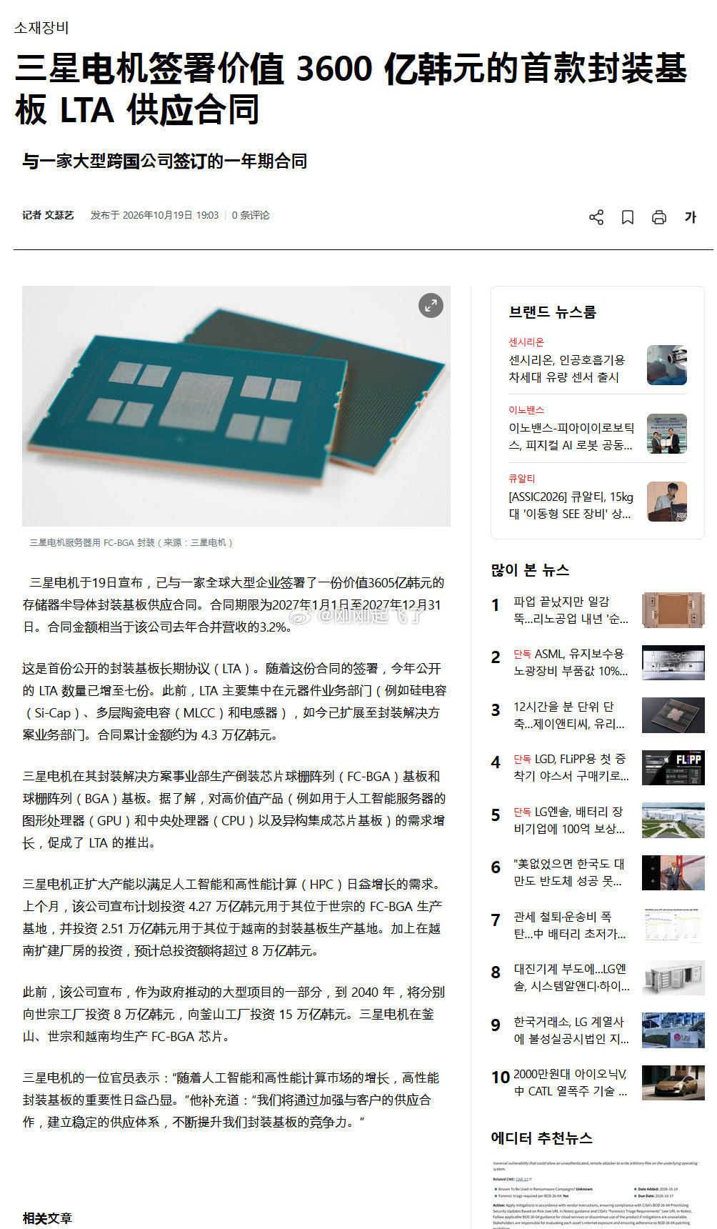 韩国三星电机与美国美光签署了长期协议（LTA），以供应企业级 SSD 的 BT 基板和 ABF 基板。 ​