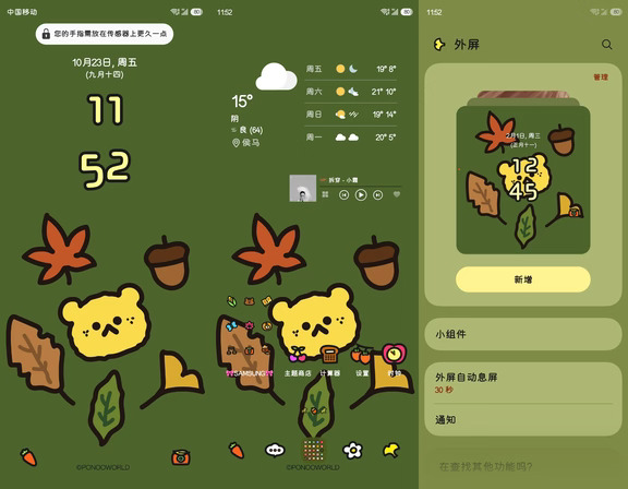 三星主题桌面备份🐻