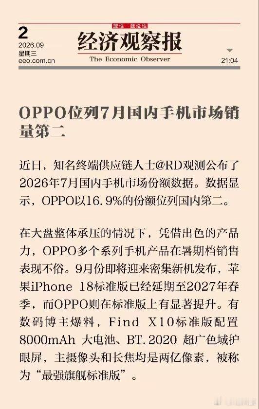 嚯，7月份OPPO销量位列国内第二，OPPO手机的韧性还是很强的，有技术储备、有对产品精准的定义，也有不错的售后，卖的好自然而然；而且Find X10旗舰系列来了，期待不#OPPO[超话]# ​