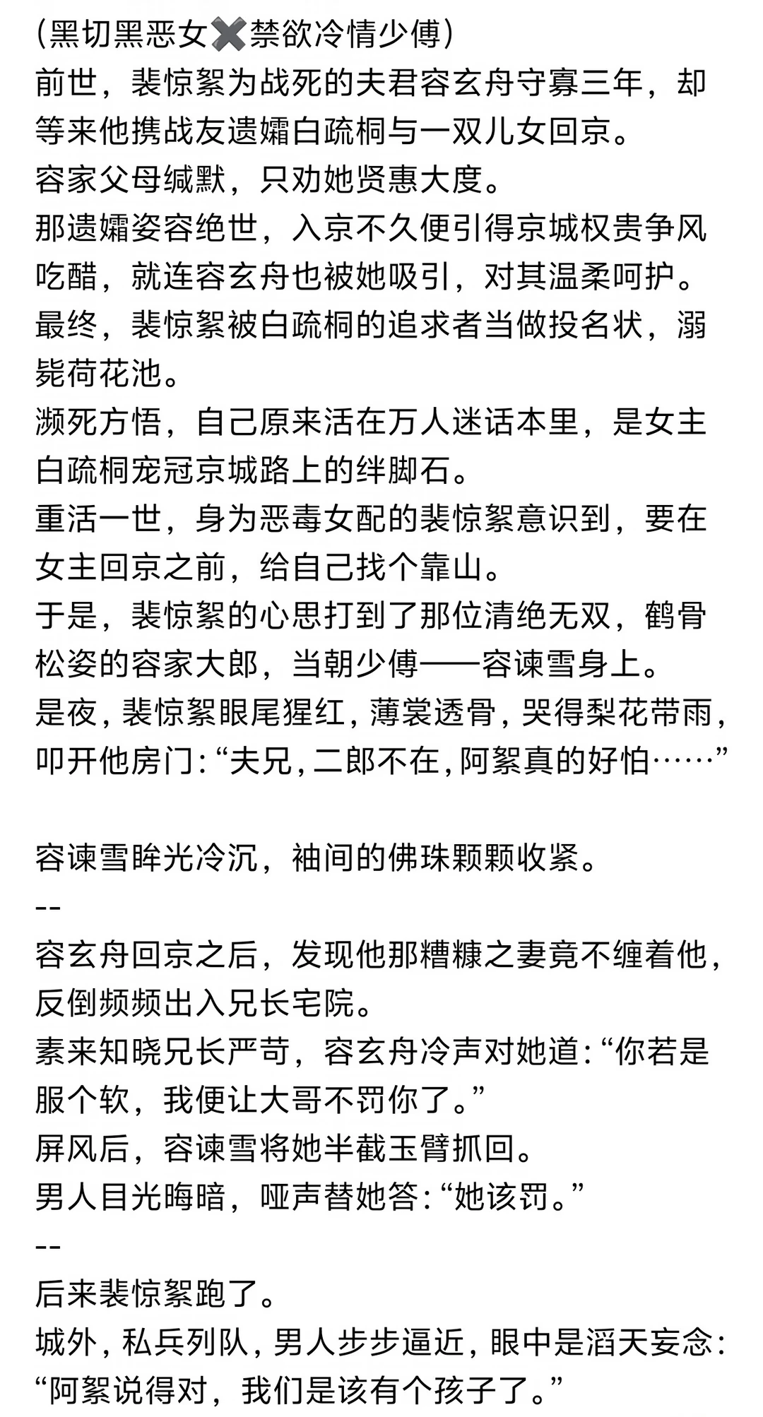 《恶女夫君回京后，清冷权臣失控了》小说