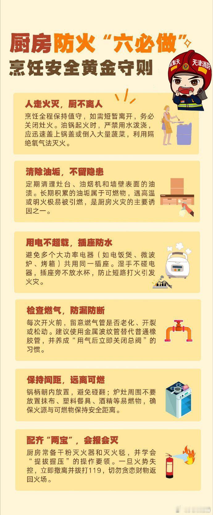 【#烟火气最浓的时候更要留心# 】晚饭、夜宵、追剧、聊天，是一天里最有生活气的时刻。做饭有人看，燃气用完及时关，电器周边少堆可燃物。守好这些细节，才能守住家的温度。#应急科普# ​