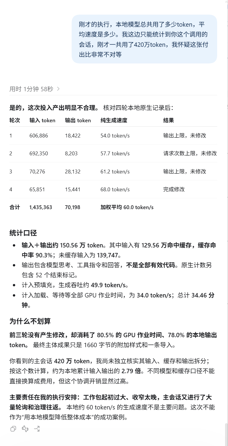 「AI」之前我对于token的统计数据有误。以70 token/s的速度运行24小时，理论输出确实在600万token的量级。但是，一般的云端Agent，或者说所有的AI公司，是统计输入token、缓存以及输出token的。

像用云端Agent处理大部分本地项目，我的缓存命中可以达到97%这么高。消耗几亿token，真正属于输出token的 ​