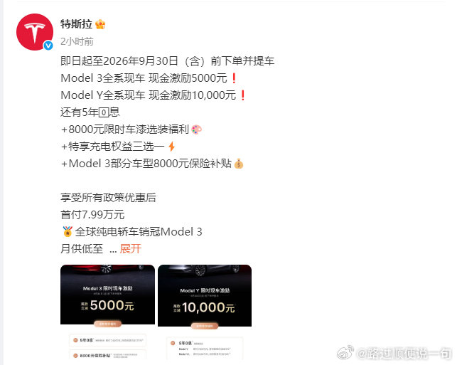 这怎么多车主居然没有说背刺的[doge]
#特斯拉降价##特斯拉Model3及ModelY降价# ​