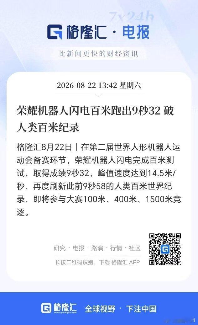 看了最近机器人大赛和展会的一些新闻，给我的感觉，众擎、荣耀等很多机器人都比宇树表现更出色，宇树还停留在春晚的机器人跳舞阶段，炒高到4000亿真的完全不值。 ​