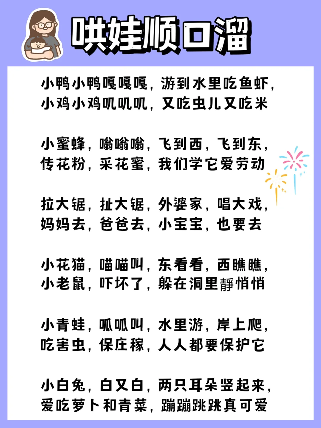 哄宝宝👶早教顺口溜|抓住宝宝语言敏感期
