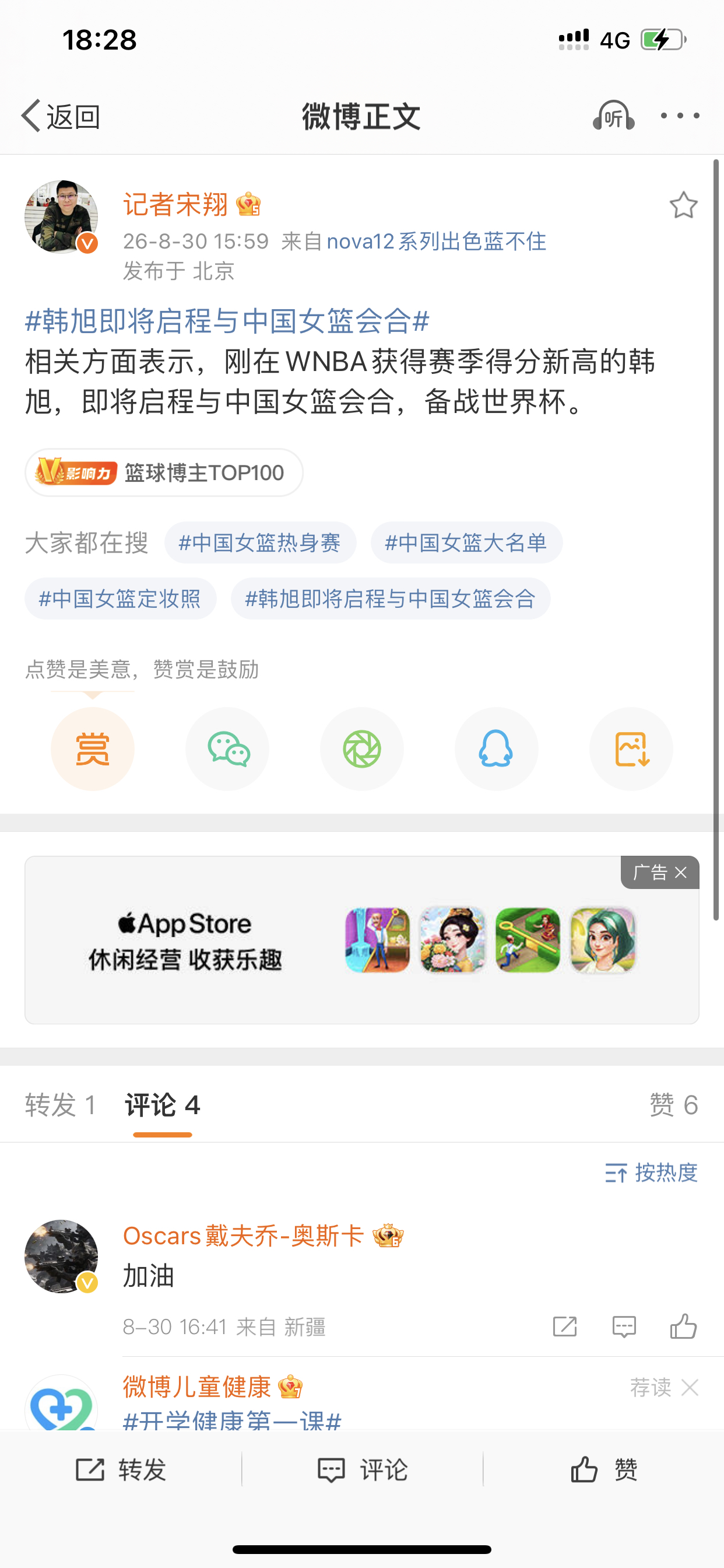 再次郑重告知诸位女篮球迷，韩旭即将归队！

自从2026年名古屋亚运会的中国女篮十四人大名单出炉，不少关注中国女篮球迷就开始认为中国女篮征战2026年女篮世界杯的大名单，也不会有韩旭的名字

但是，我曾多次通过发微头条或者在其他今日头条网友的评论区回复网友，说过韩旭一定会回到国家队征战世界杯

今天