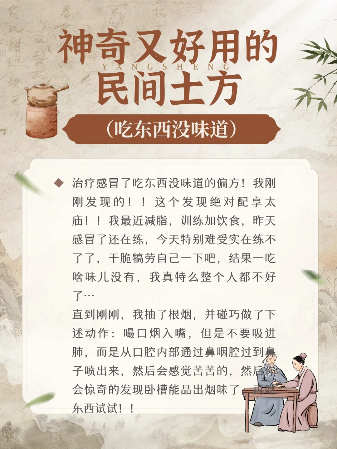 神奇又好用的民间土方--感冒后吃东西没味道
