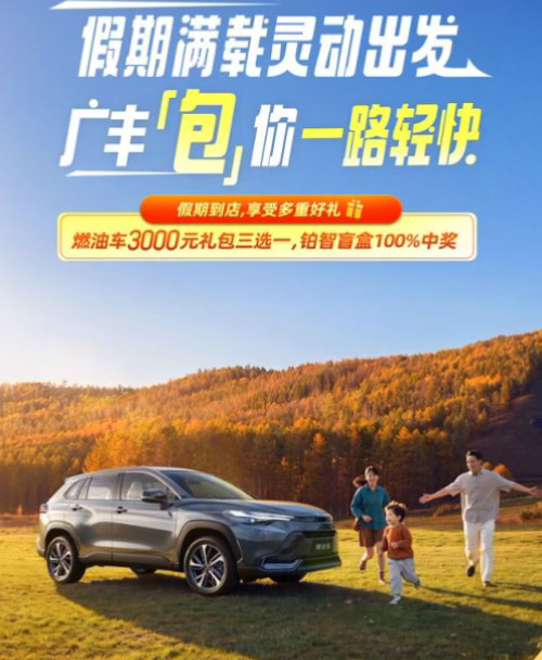 广丰国庆购车好礼等你来