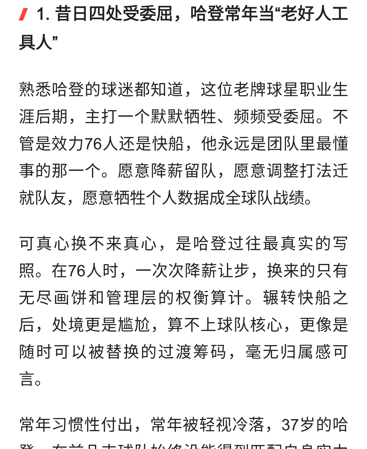 37岁仍巅峰！哈登拿下全额保障合同，老将排面直接拉满