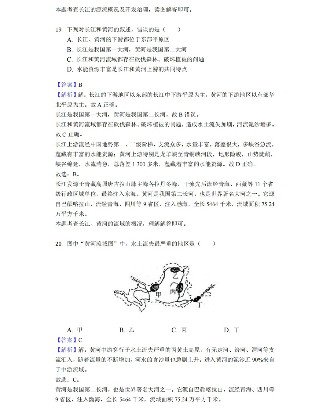 八年级上册地理，期中考试试卷带解析（下）‼️