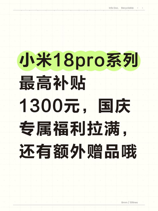 玉林小米18pro系列补贴最高1300
