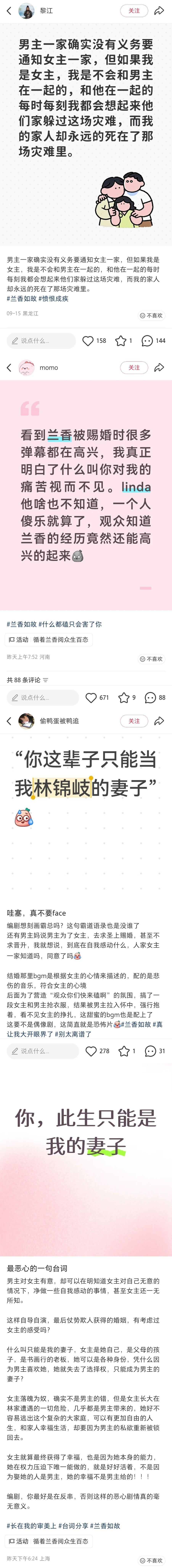 兰香这剧播到现在，能清楚感受到编剧对女主的残忍的观众，都挺痛苦的。
不痛苦的都去责怪女主不识好歹了 ​