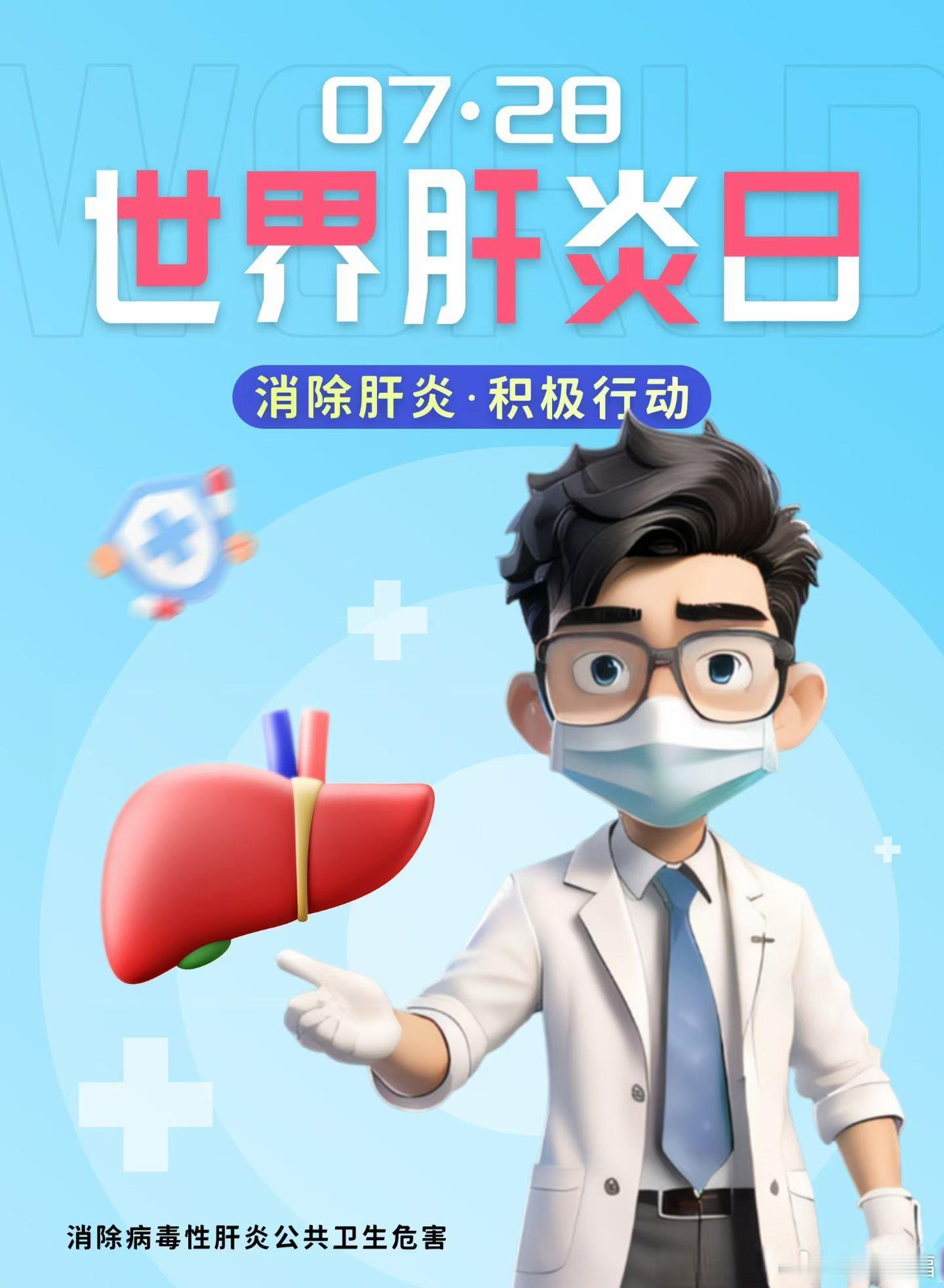 中国疾控中心：7月28日世界肝炎日，肝炎由病毒、酗酒、脂肪肝等引发，国...