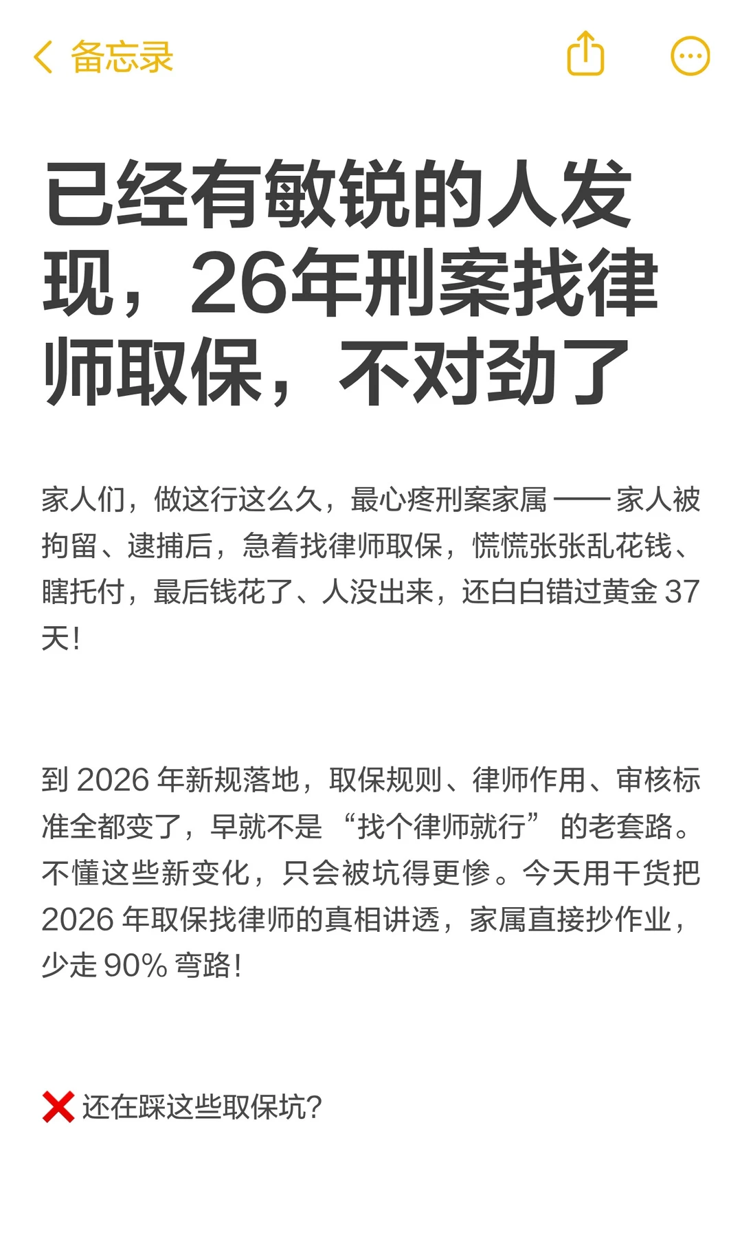 已经有敏锐的人发现，26年刑案找律师取保