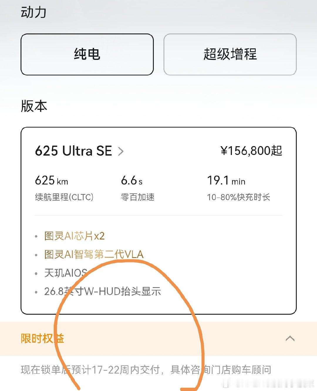 纯电版等待周期再度拉长17-22周！
小鵬MONA L03竟有“小米待遇”！
 
小鹏MONA L03这款AI智能时尚SUV，上市之后海内外订单爆发，市场热度远超预期 。从APP最新信息看，625 Ultra SE纯电高配版本锁单后交付预估来到17‑22周，对比之前周期再度延长一周，不少下定的准车主还需要继续耐心等待 。
 
即便等 ​