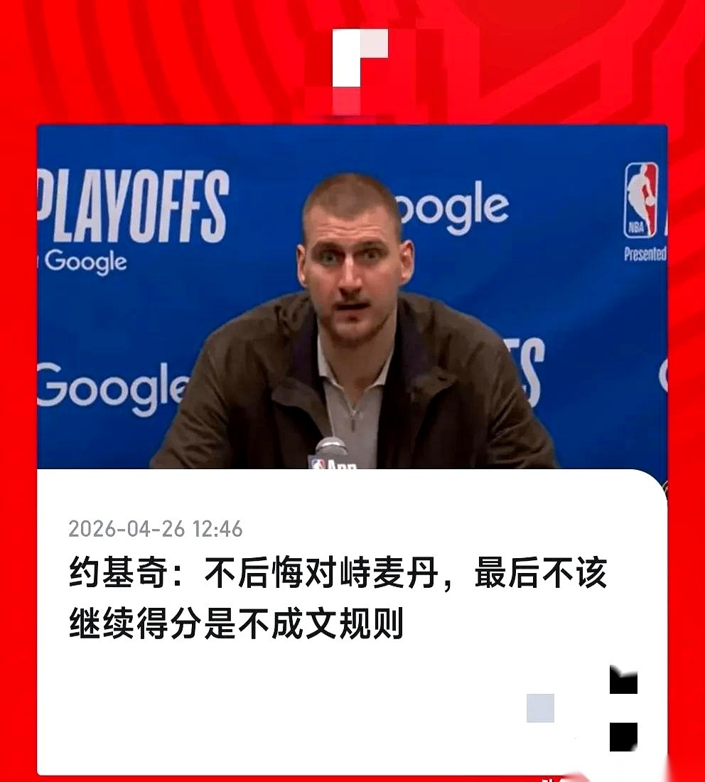 比赛结束的哨声还没散干净，掘金队替补席那边已经开始收拾东西了，可森林狼...