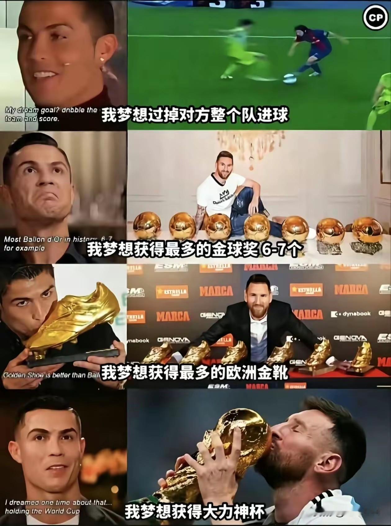 梅西是不是最好的球员，是不是历史最佳？

这个问题C罗心里其实跟明镜一样；

如果C罗是历史最佳之一，那么梅西的表现显然比他更佳。

如果C罗不是历史最佳之一，那么他毕生追逐的伟大宏愿梅西都替他实现了。

自信归自信，但要承认客观事实，是C罗最不愿意说出来的factos。