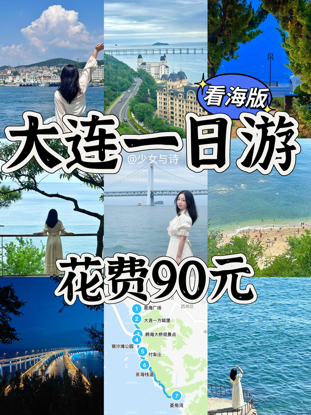 大连一日游看海必走攻略‼️景点机位+不绕路