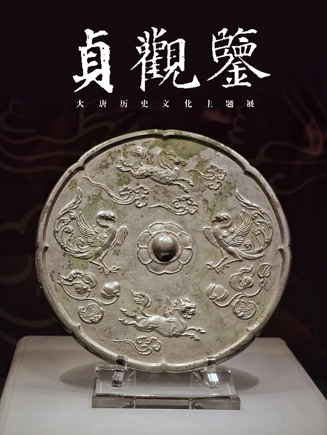 跨年必看！闵博贞观鉴唐代大展（下）