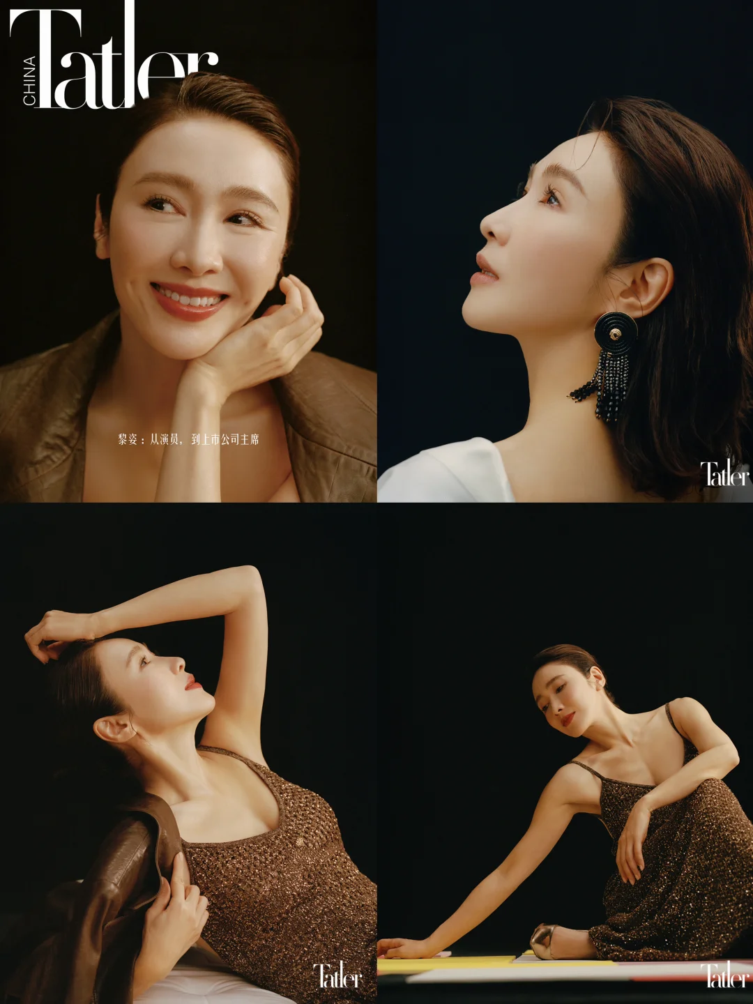 演员之外，黎姿是步履不停的女性企业家！