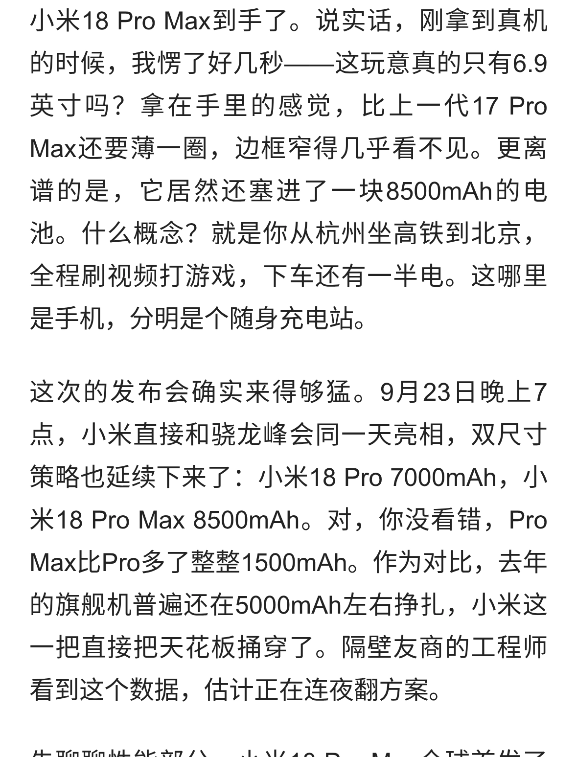 小米18 Pro Max首发评测：这哪是手机，分明是个随身娱乐站！