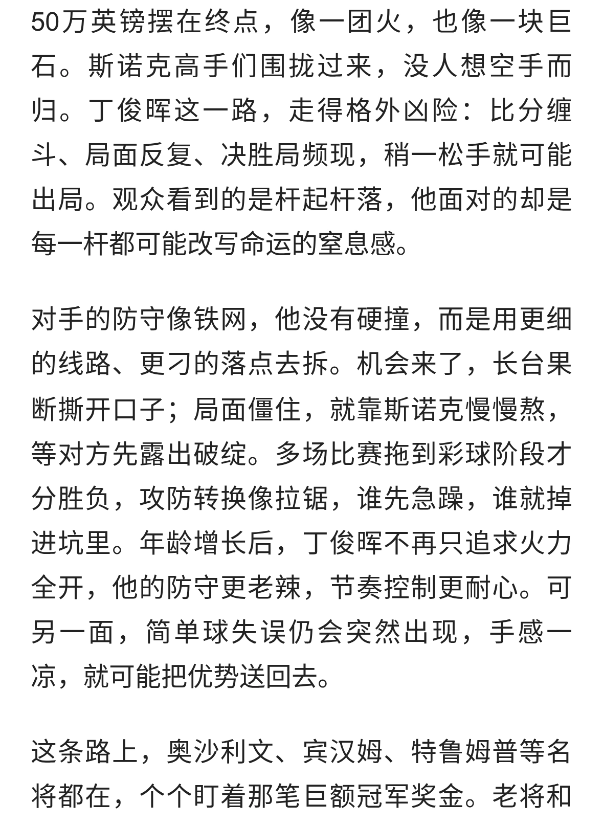 50万英镑压顶，丁俊晖被逼到悬崖边：这不是球技对决，是心脏较量