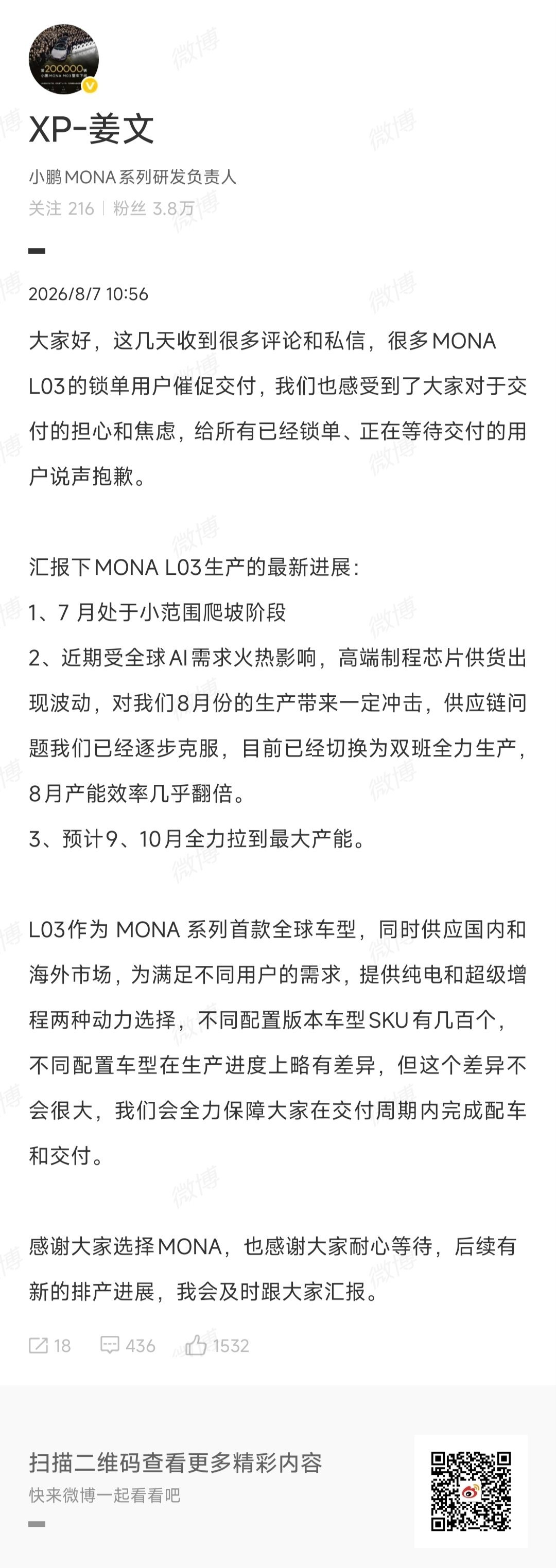 最近很多人在催MONA L03交付，这其实不只是小鹏的问题。 AI需求...