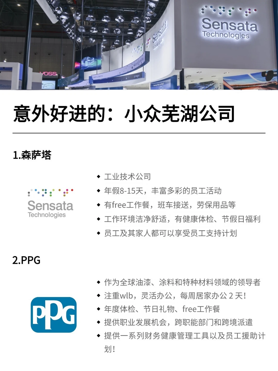 6月去投意外好进的：芜湖公司