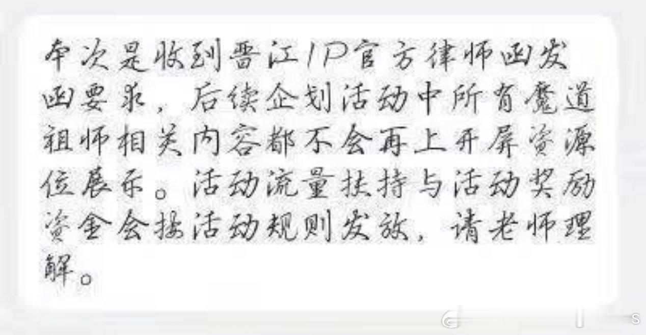 #魔道祖师[超话]# 总有人说拿版权维权二创，那所有二创都侵权，
首先，并不是说看不惯别人家就版权武器化，是没有授权确实不能上架，之前微博放官配因为没授权都取消大屏了，你老福特明目张胆收钱放蟹脚把版权置于何地？这次侵权是实打实的，而且晋江也考虑到了二创这层原因都是私下给老福特发的律师函 ​