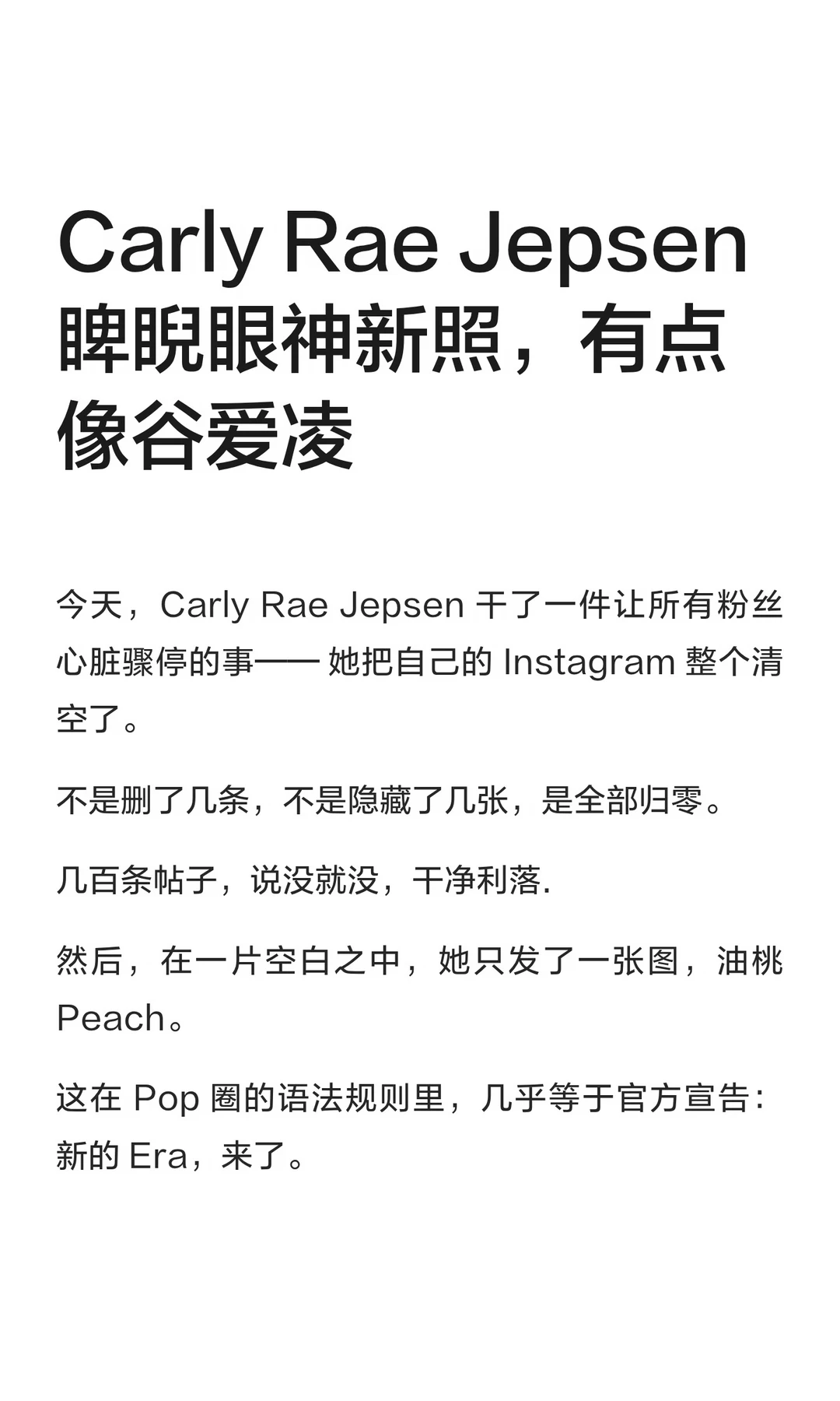 Carly Rae Jepsen 睥睨眼神新照，有点像谷爱凌