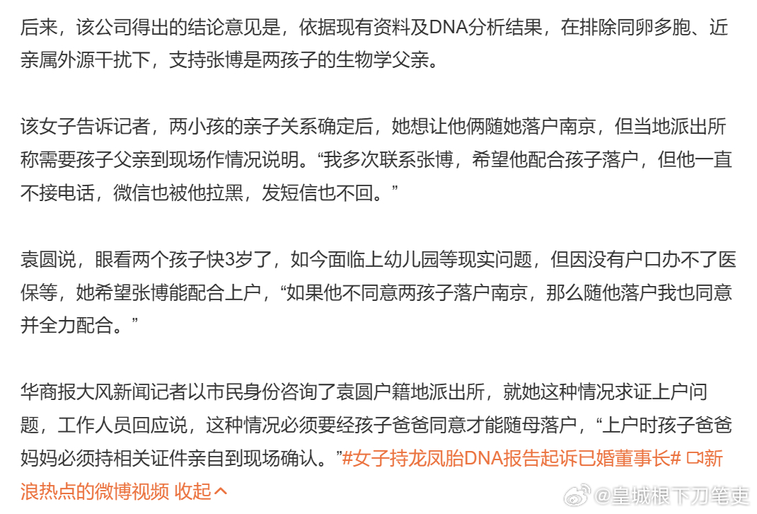 #女子与已婚董事长生双胞胎无法落户# 

看了一下报道，感觉人世间的有些故事存在相通之处。

因为很早以前，我也办过一个类似案件。有个女的，跟一个公司董事长发生关系，怀了孕。这个男的要求这个女的把孩子打掉，并给了她一笔打胎费。然后，这个女的拿了钱后便消失了。

结果等了几个月后，这个女的 ​