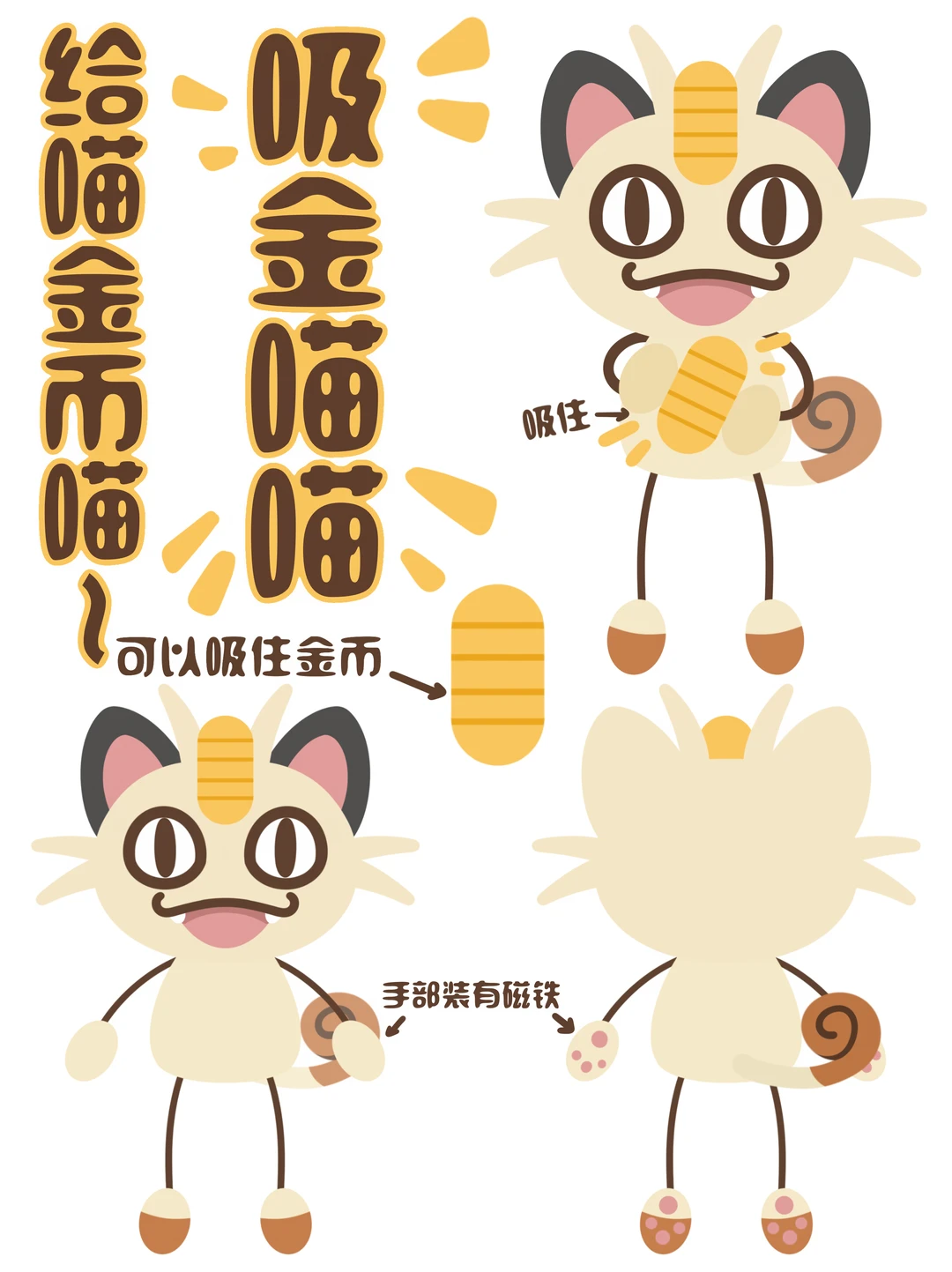 给喵喵金币！