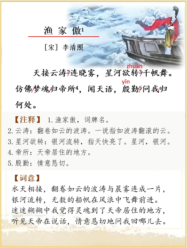 古诗词解析 | 李清照《渔家傲》