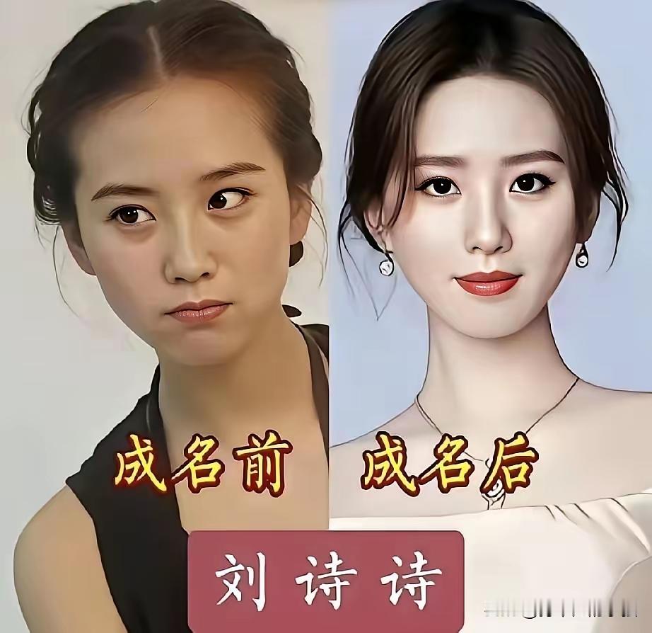 10位女星成名前后同框，差距大到像换了个人：美是可以&34;造&34;出来的？

刘诗诗，以前就是个清秀的芭蕾舞姑娘，素素淡淡的，现在呢？一身古典气质，往那一站就自带&34;大家闺秀&34;滤镜，越看越耐看。

赵丽颖，刚出道那会儿圆脸蛋、小眼睛，土憨憨的，搁人群里都不一定认出来。现在？从圆脸瘦到锥子脸，一路演成&