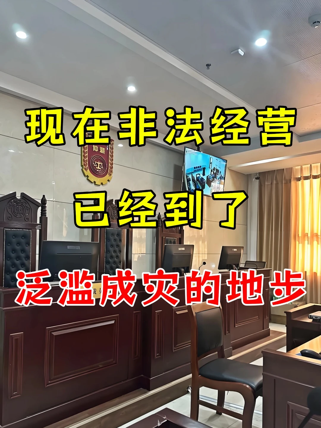 非法经营罪泛滥成灾！5万是刀尖🔥
