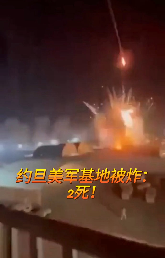 美军被炸得死去活来！伊朗又精准击中美军基地。美军3人新亡，总统发声！ ...