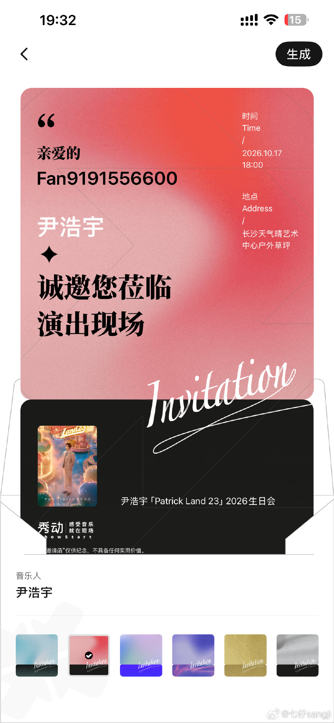 #尹浩宇[超话]#  蹲一个上海出发生日会的搭子！🥰 ​