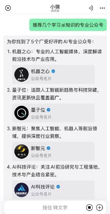今天体验了一下，微信的AI助手“小微”挺有意思的。帮我给好友发消息、翻...